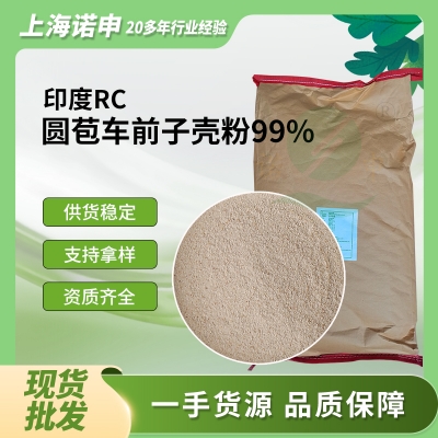Psyllium seed husk