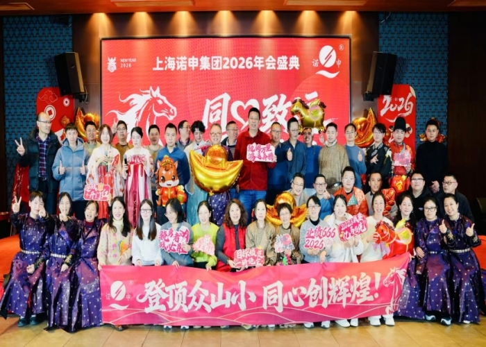 One Heart, Far Vision; Steeds Leap to New Journeys - Shanghai Nuoshen 2026 Annual Meeting Successfully Held