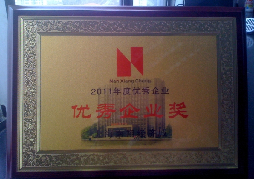 上海南翔經濟城2011年度優秀企業